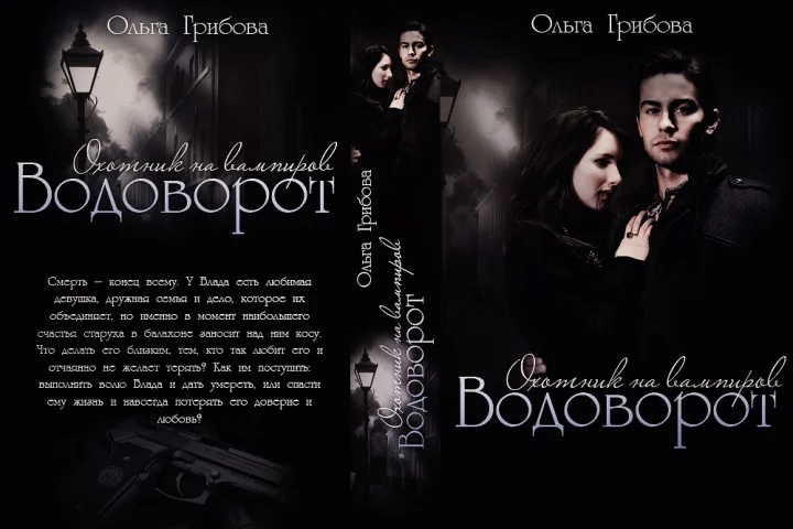 Обложка Водоворот