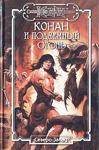 Обложка Подземный огонь