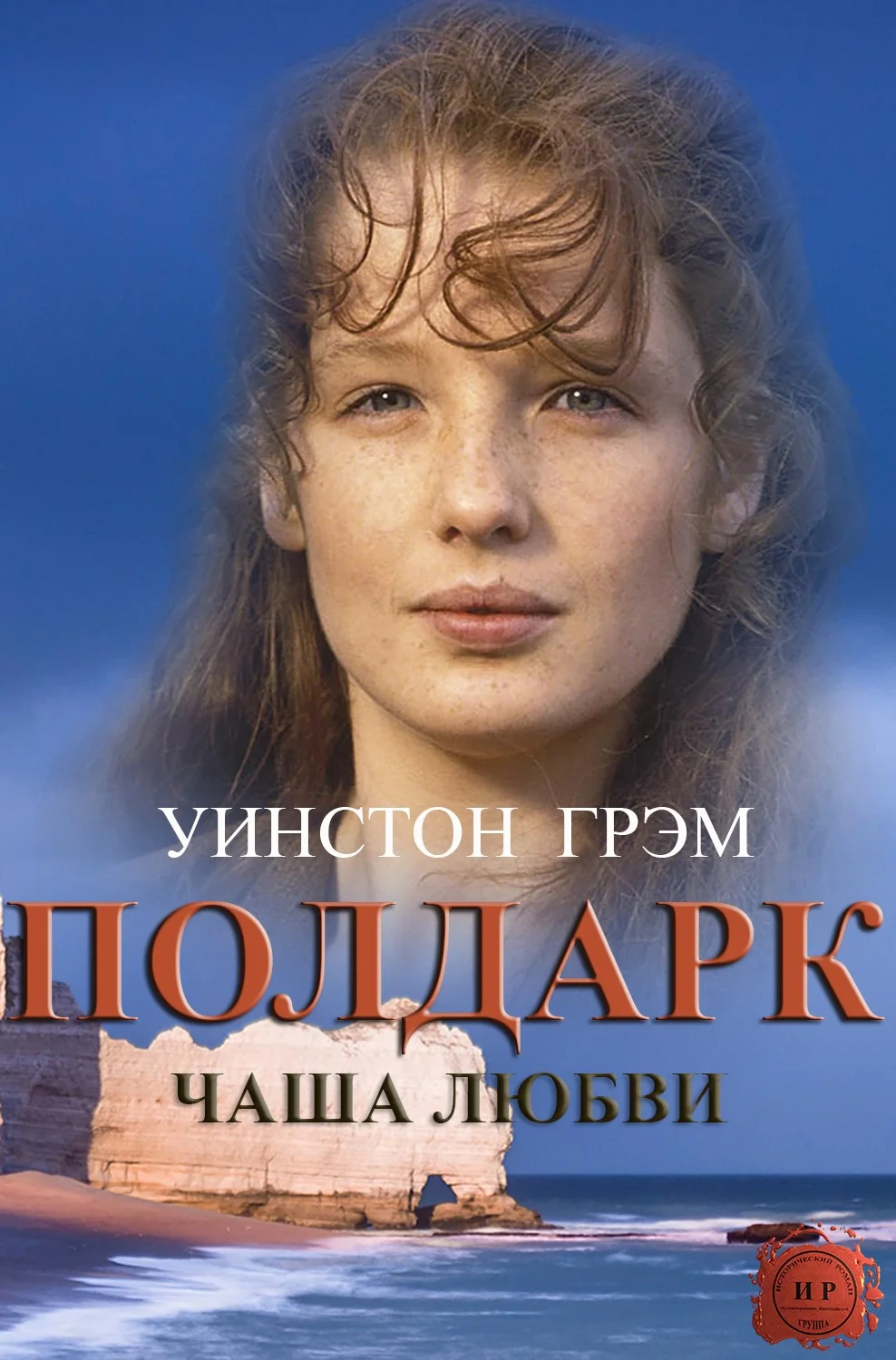 Обложка Чаша любви