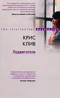 Обложка Поджигатели