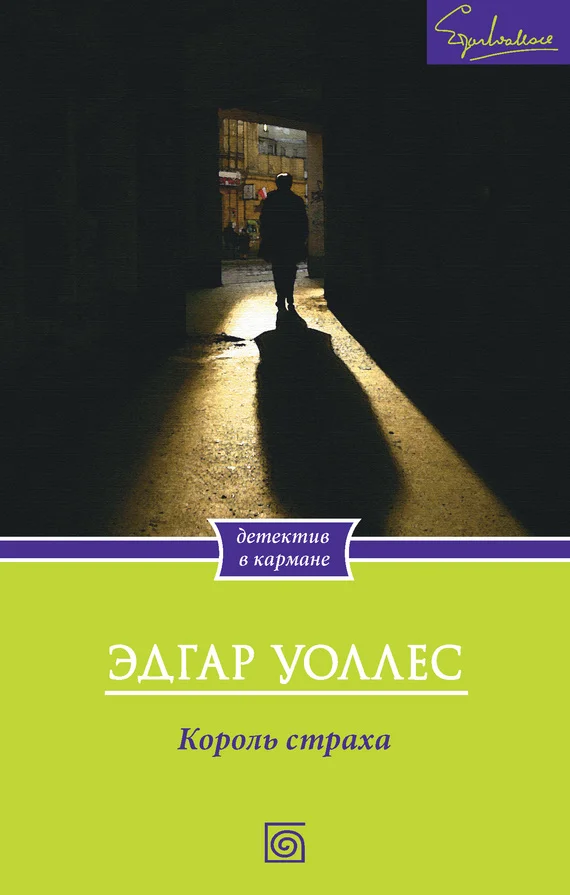 Обложка Король страха