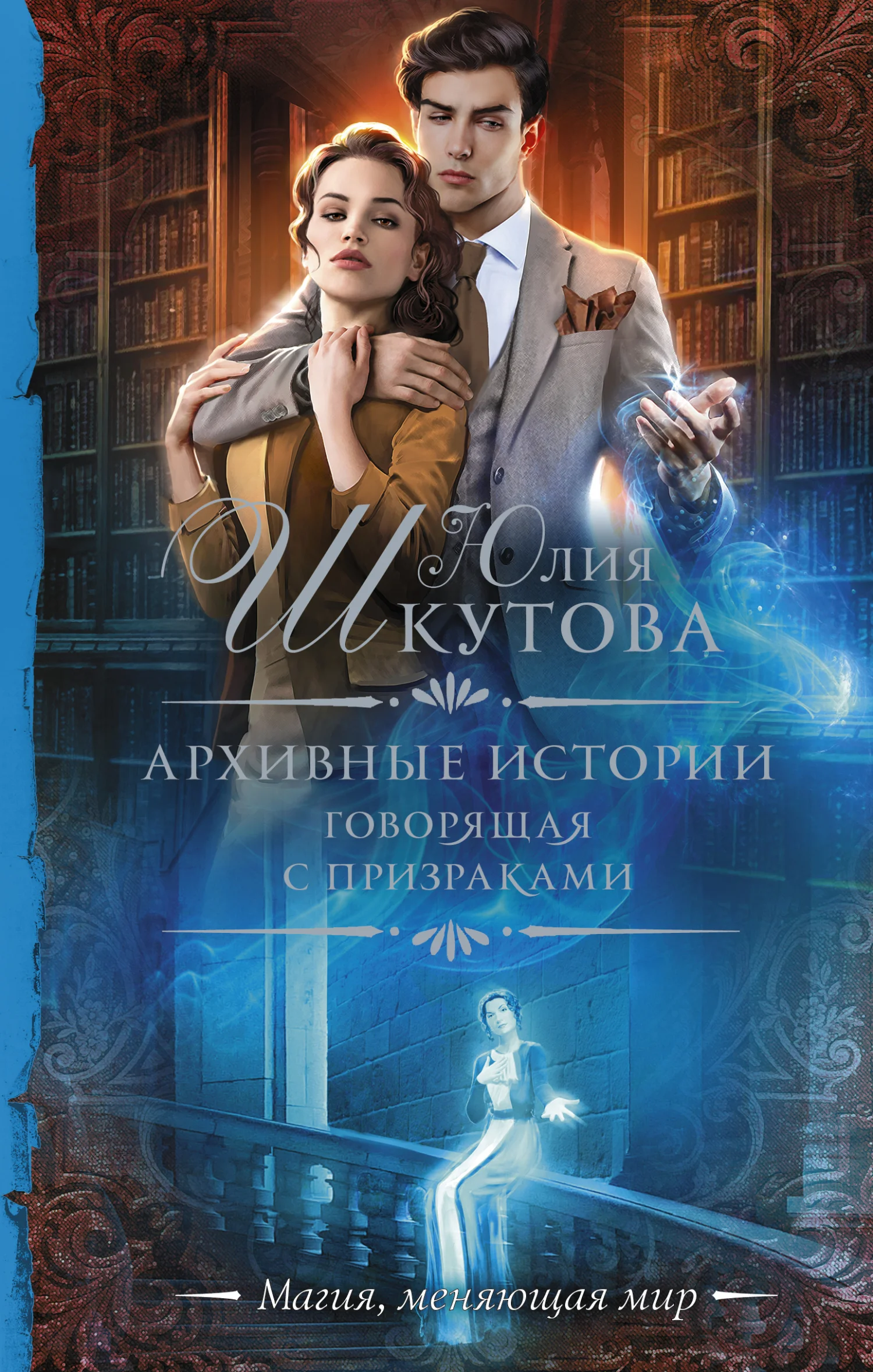 Обложка Говорящая с призраками