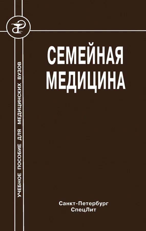 Обложка Семейная медицина
