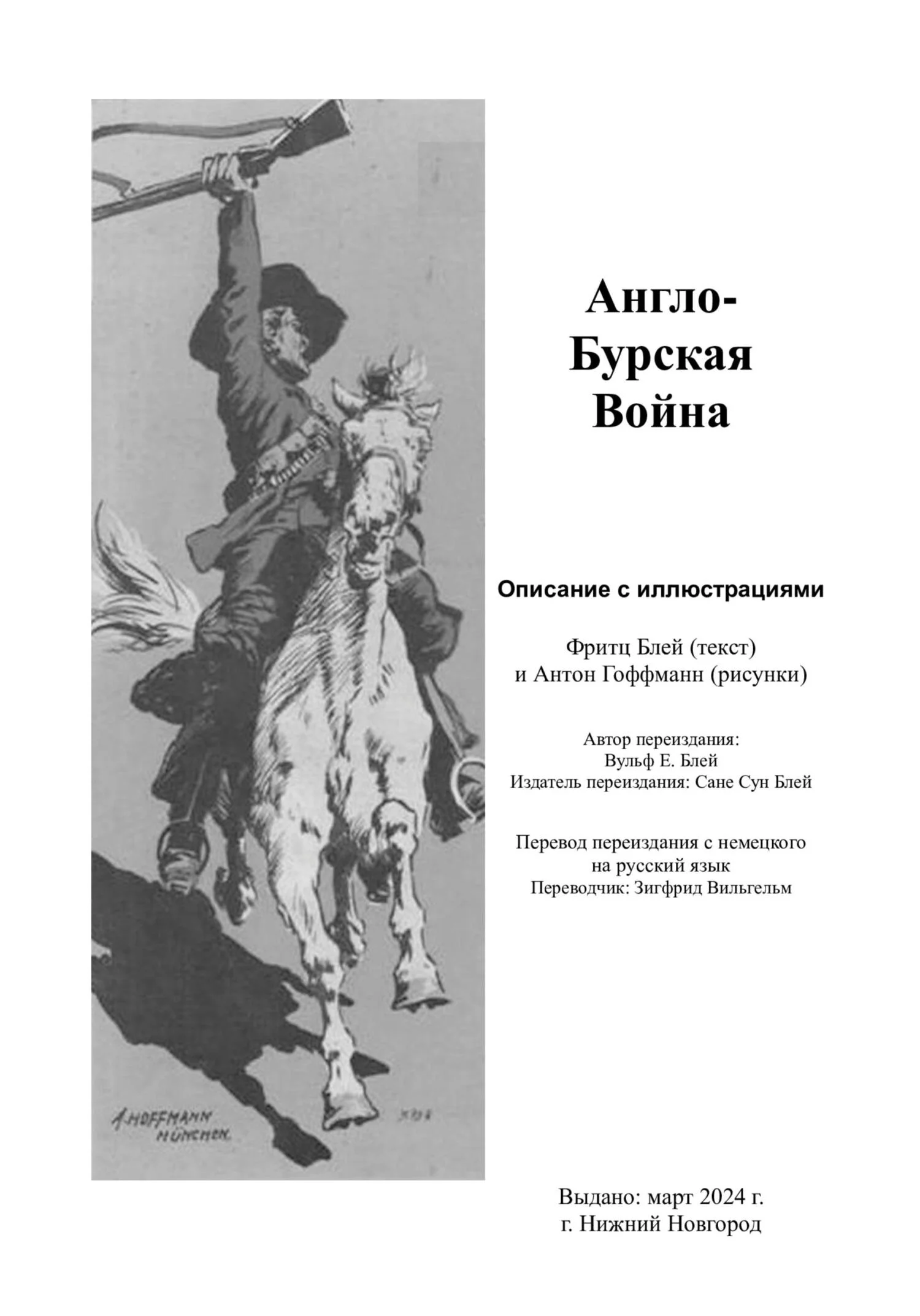 Обложка Англо-бурская война