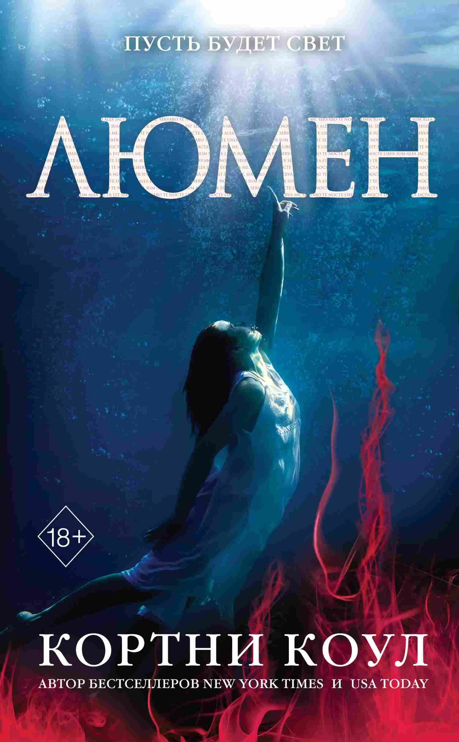 Обложка Люмен