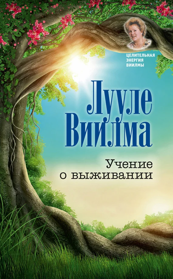 Обложка Учение о выживании