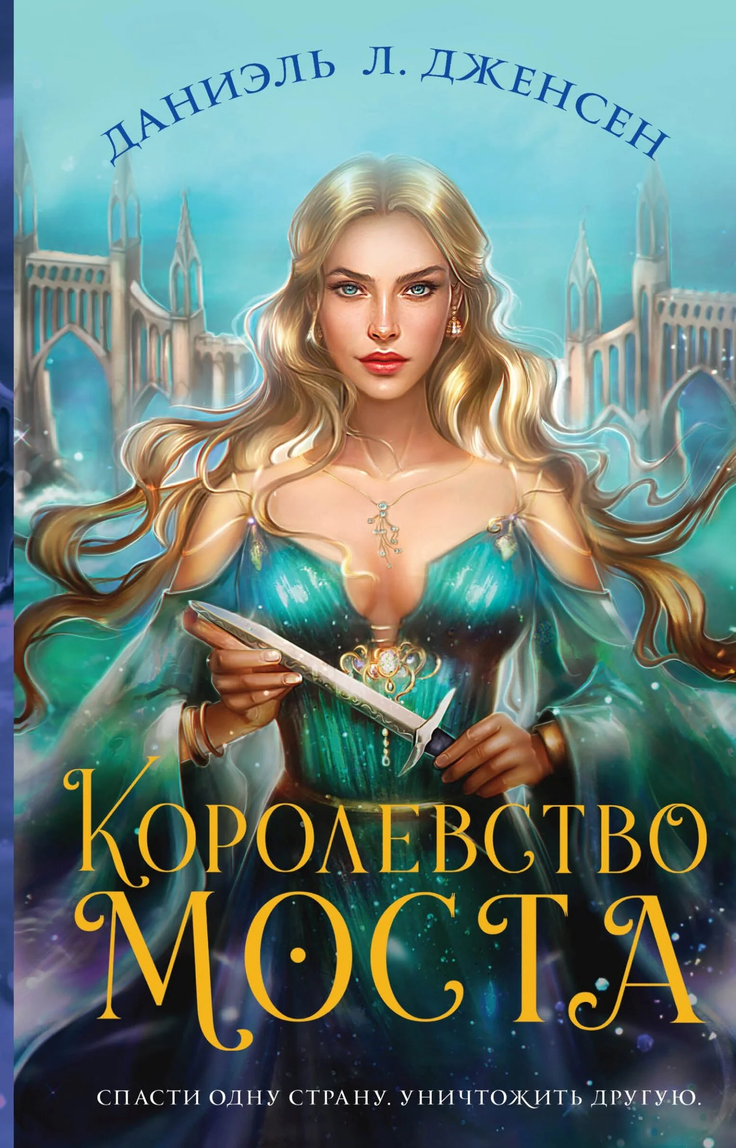 Обложка Королевство моста