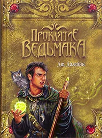 Обложка Проклятие Ведьмака