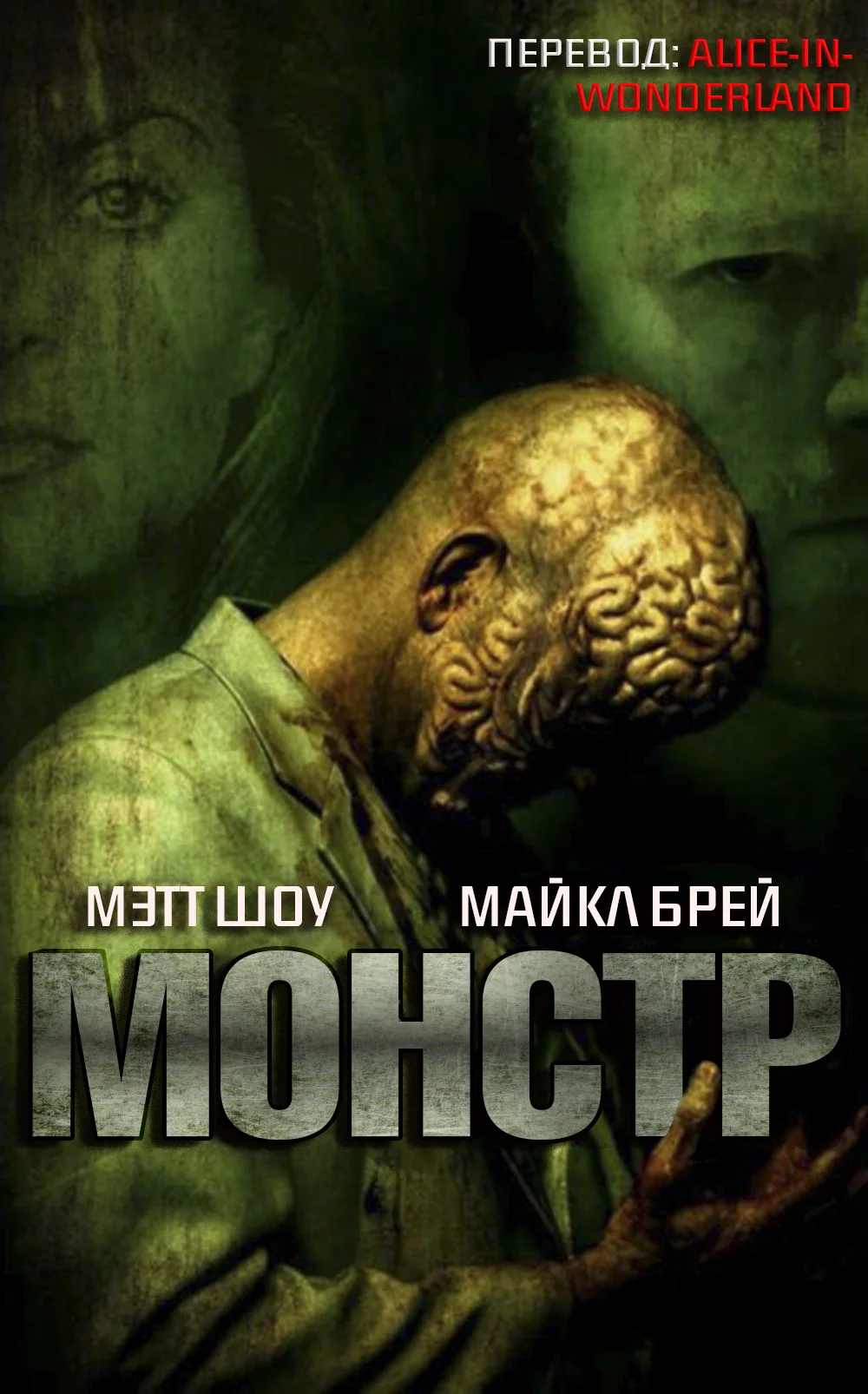 Обложка Монстр