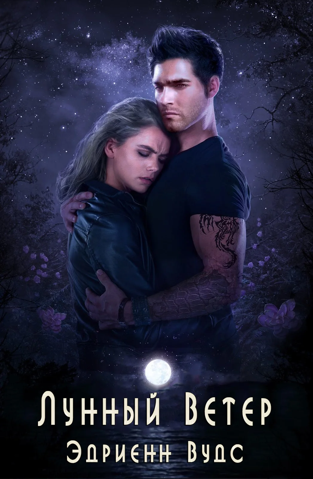 Обложка Лунный Ветер