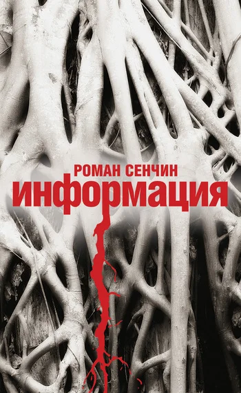 Обложка Информация