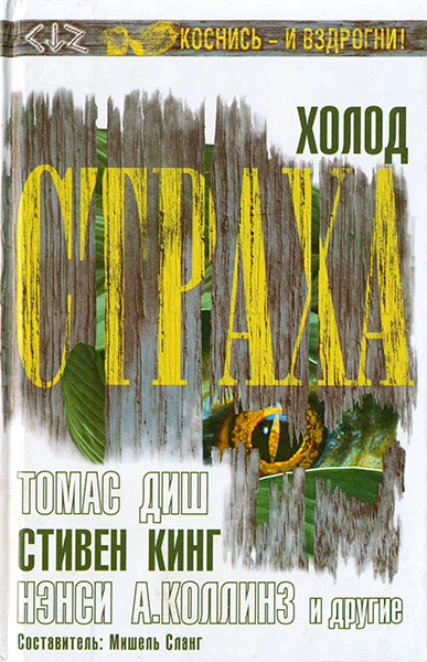 Обложка Холод страха