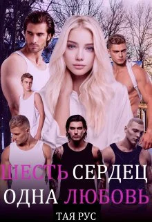 Обложка Одна Любовь