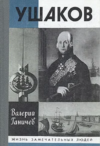 Обложка Ушаков