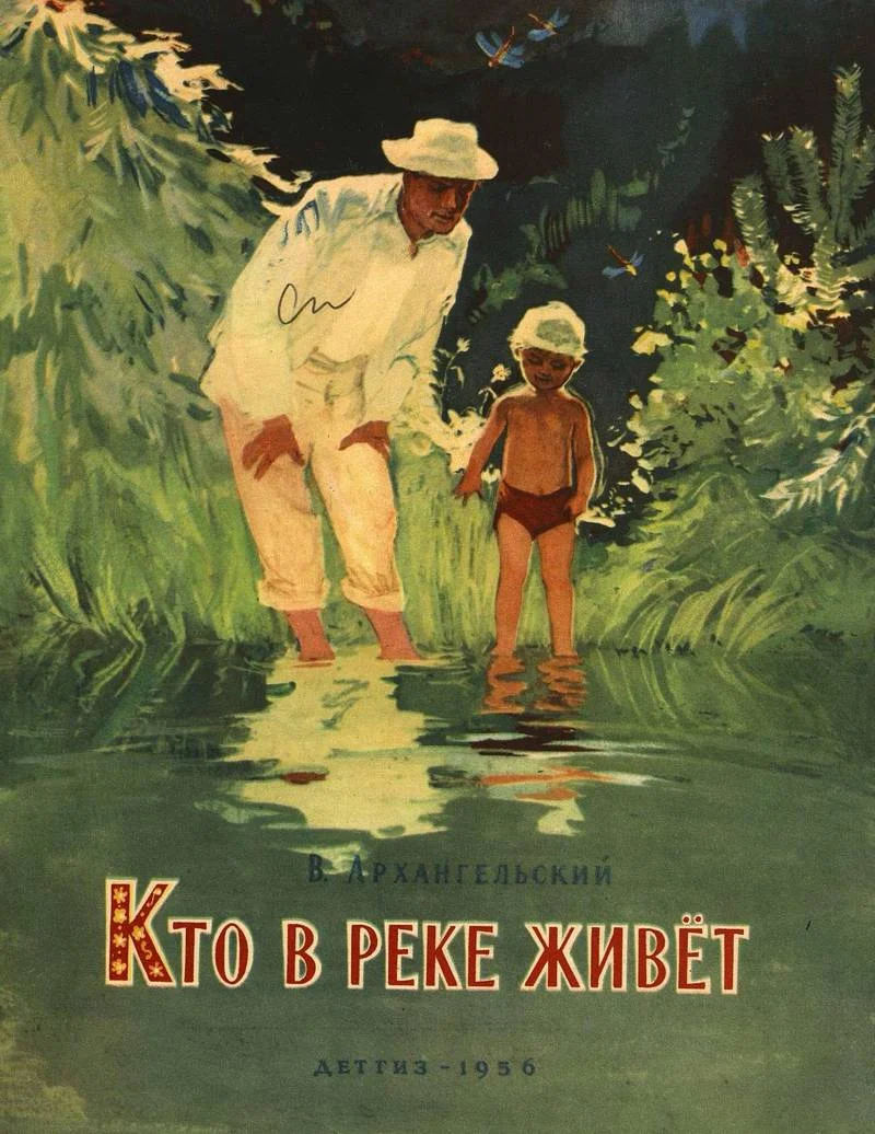 Обложка Кто в реке живёт