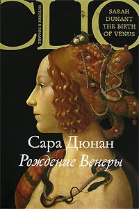 Обложка Рождение Венеры