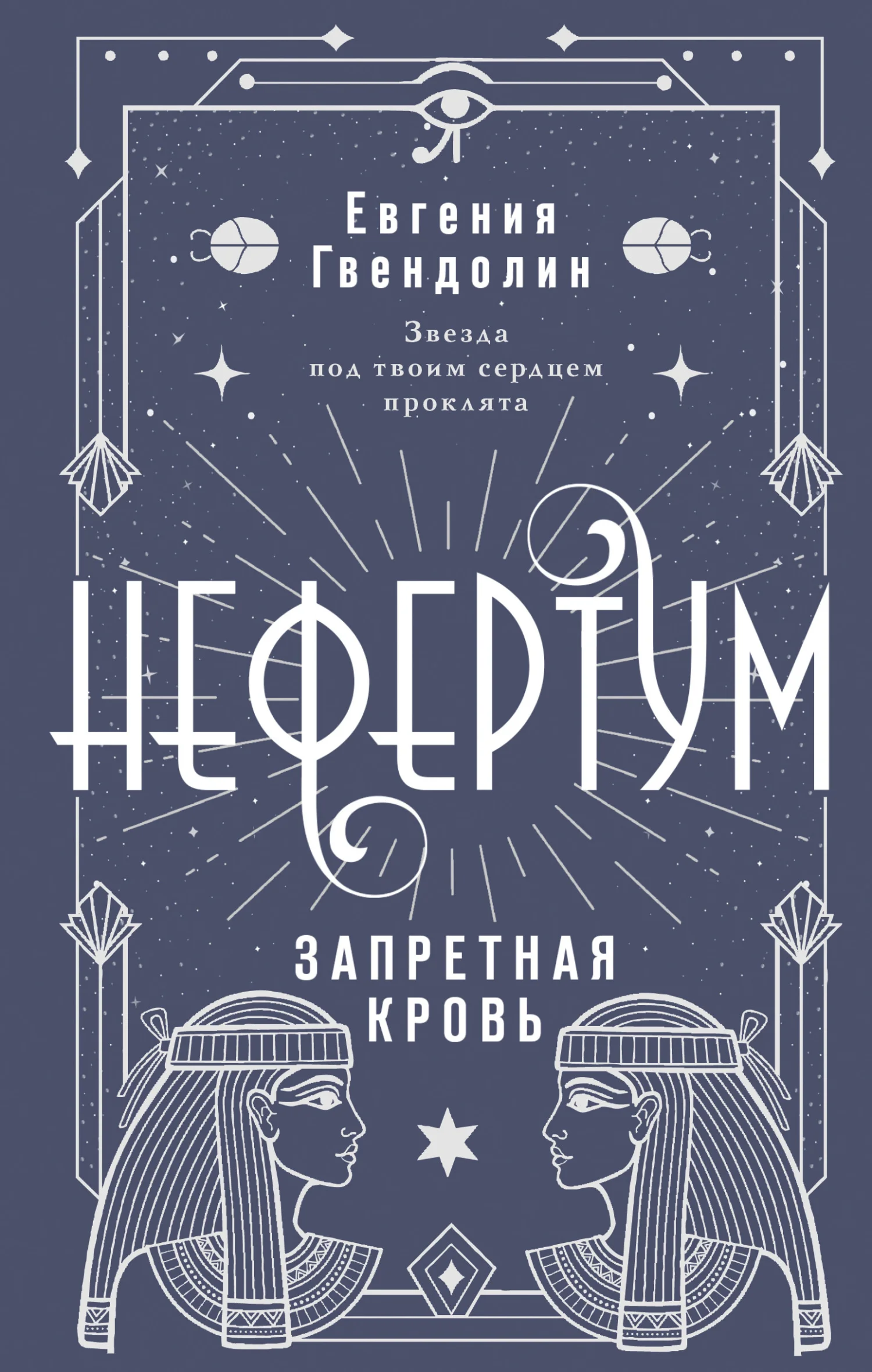 Обложка Запретная кровь