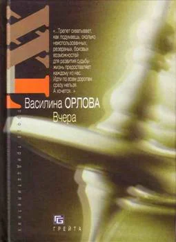Обложка Вчера
