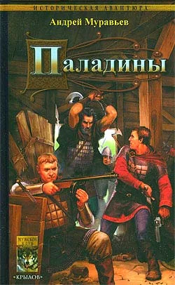 Обложка Паладины