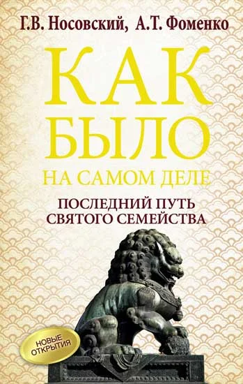 Обложка Последний путь Святого семейства