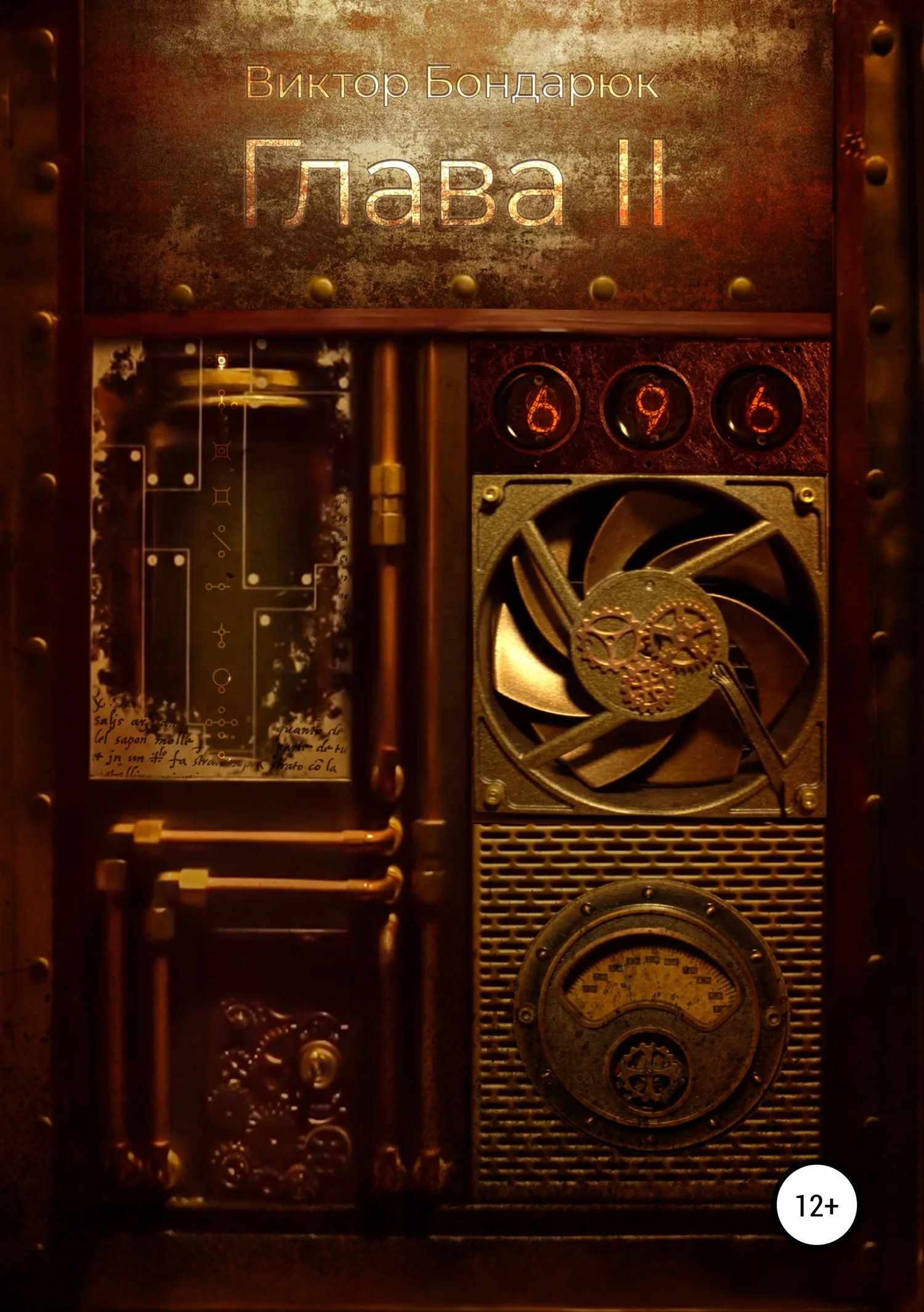 Обложка ГЛАВА 2