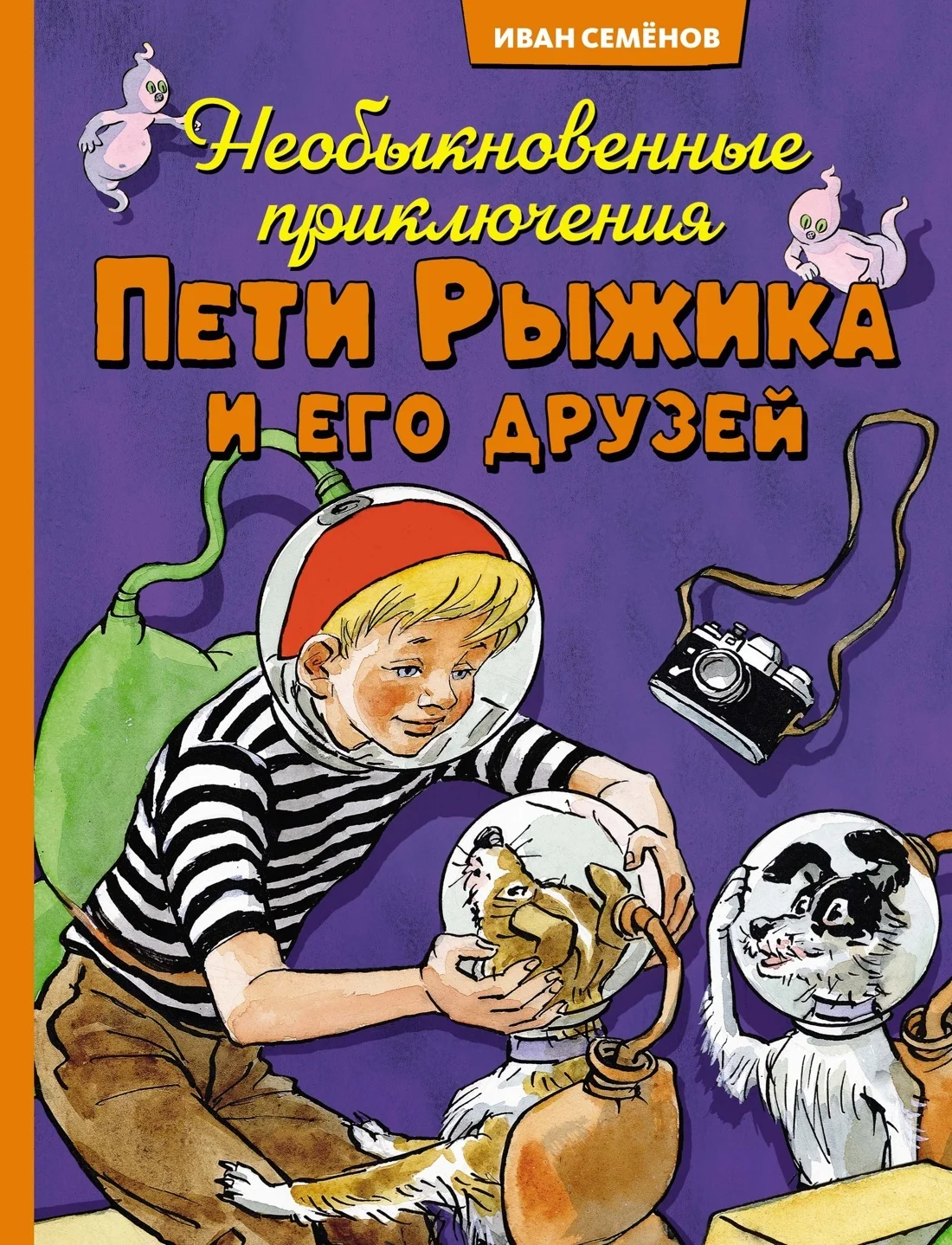 Обложка Необыкновенные приключения Пети Рыжика и его друзей
