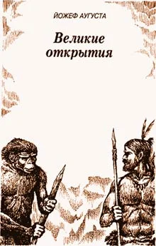Обложка Великие открытия