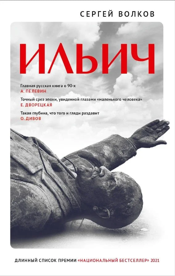 Обложка Ильич