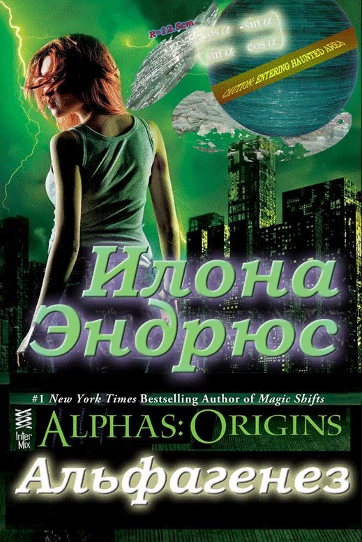 Обложка Альфагенез (ЛП)