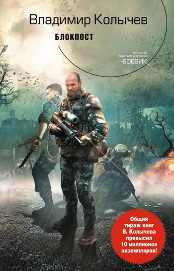Обложка Блокпост