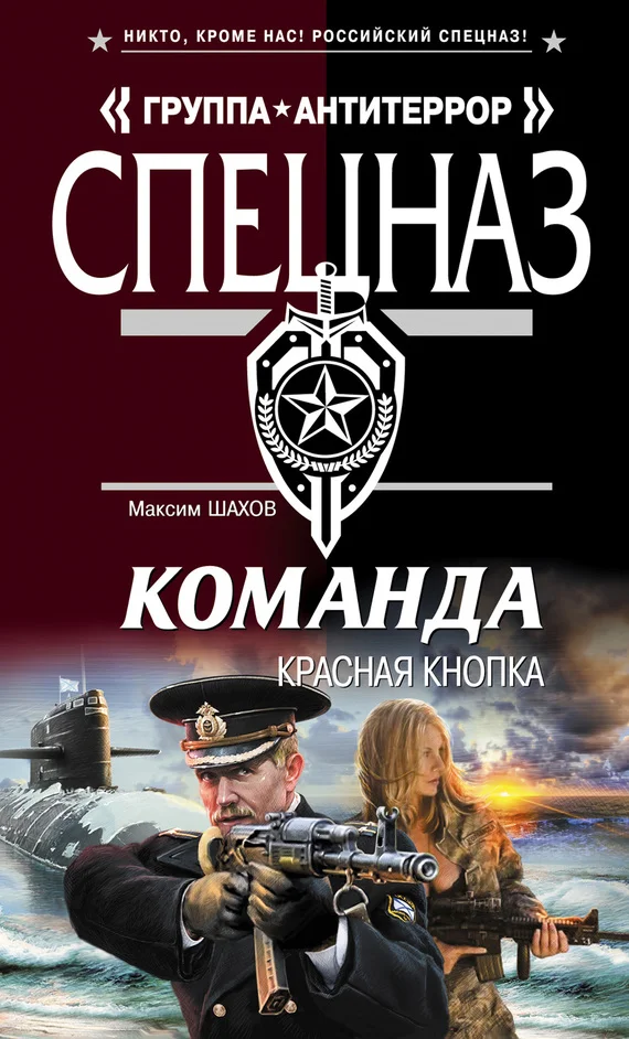 Обложка Красная кнопка