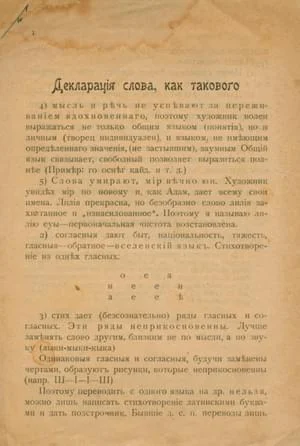 Обложка Декларация слова, как такового