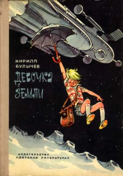 Обложка Путешествие Алисы