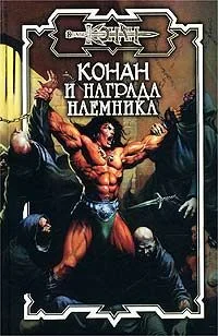 Обложка Награда наёмника
