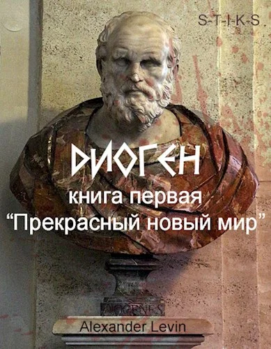Обложка Прекрасный новый мир