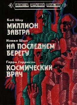 Обложка На берегу