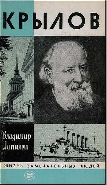 Обложка Крылов