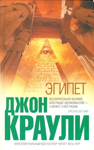 Обложка Эгипет