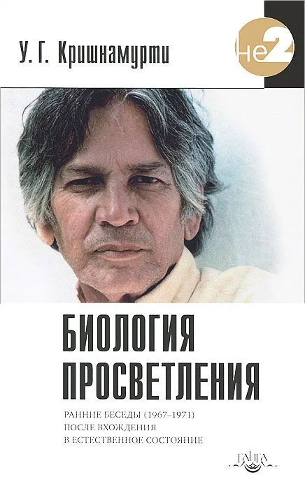 Обложка Биология просветления