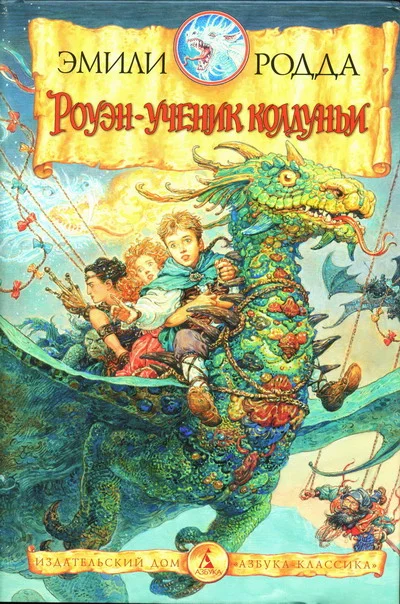 Обложка Роуэн и букшахи
