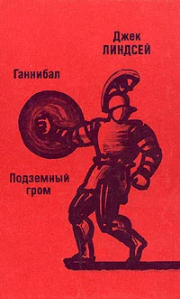 Обложка Ганнибал