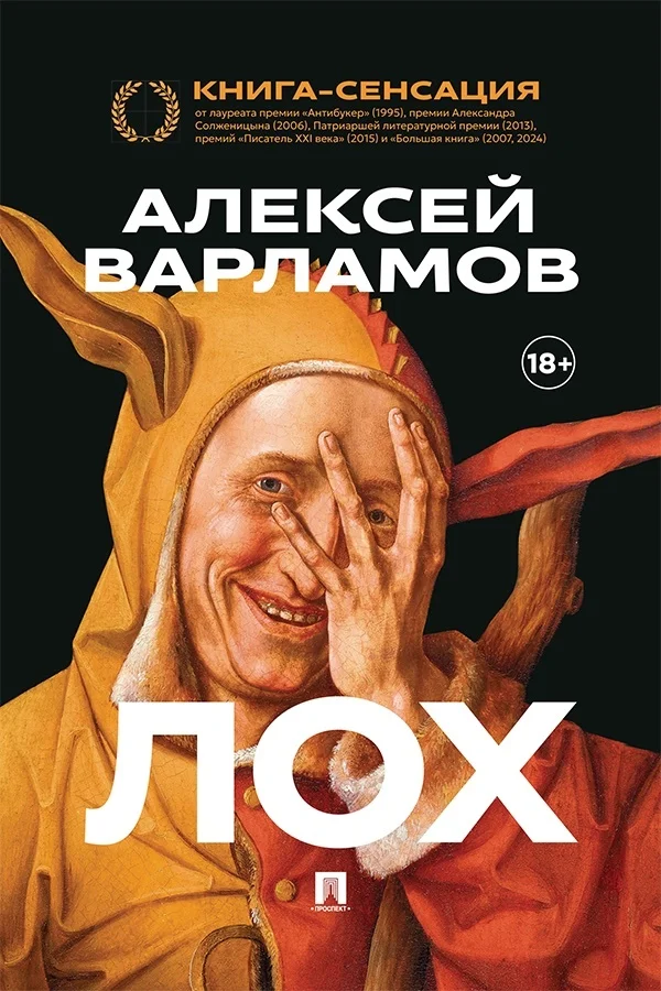 Обложка Лох