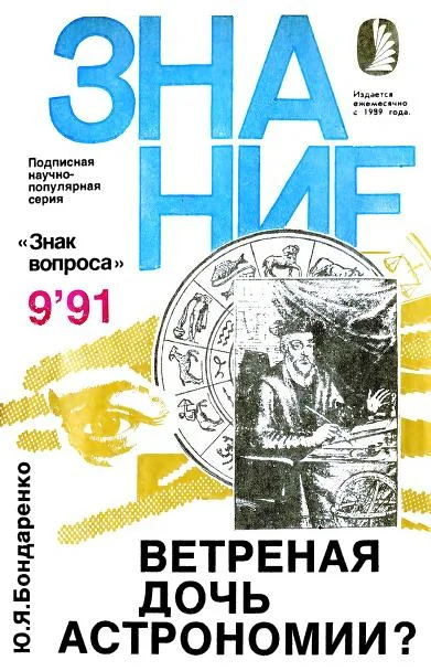 Обложка Ветреная дочь астрономии?