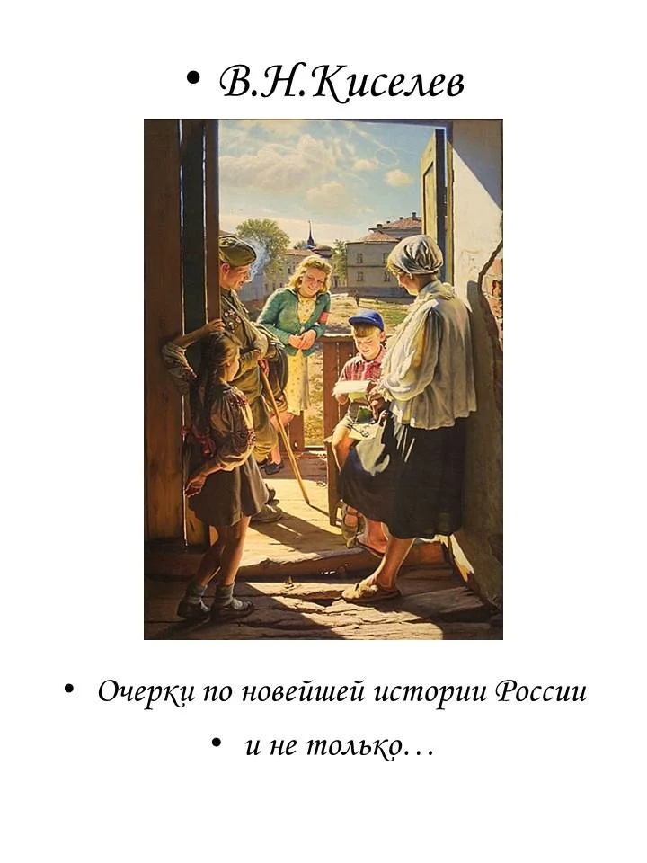 Обложка Очерки по новейшей истории России и не только…