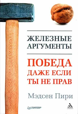Обложка Железные аргументы