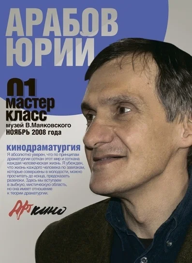 Обложка Мастер-класс 01. Кинодраматургия