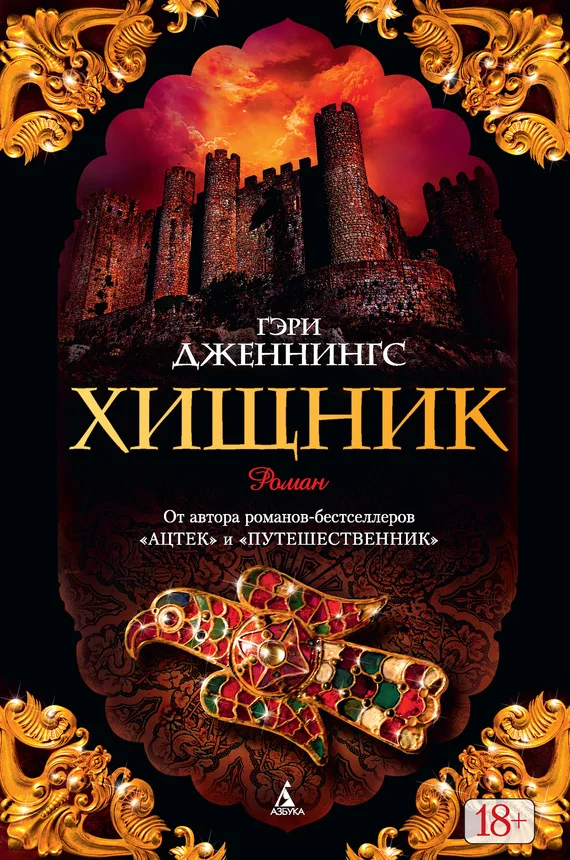 Обложка Хищник