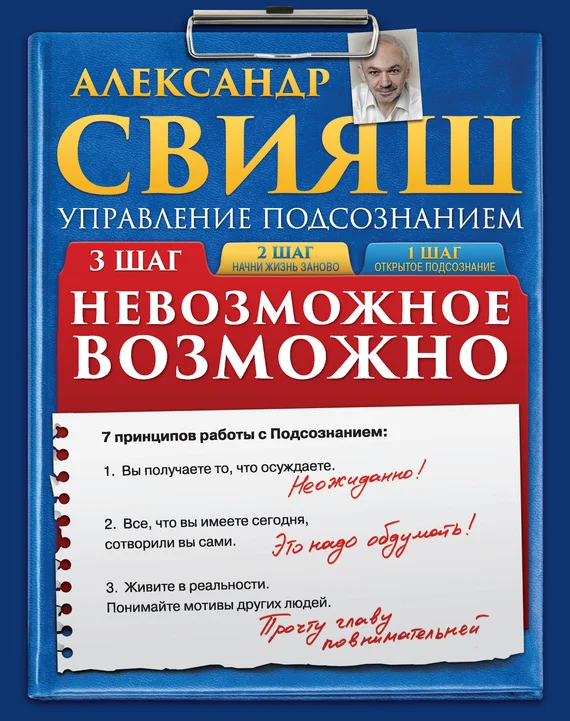 Обложка Невозможное возможно