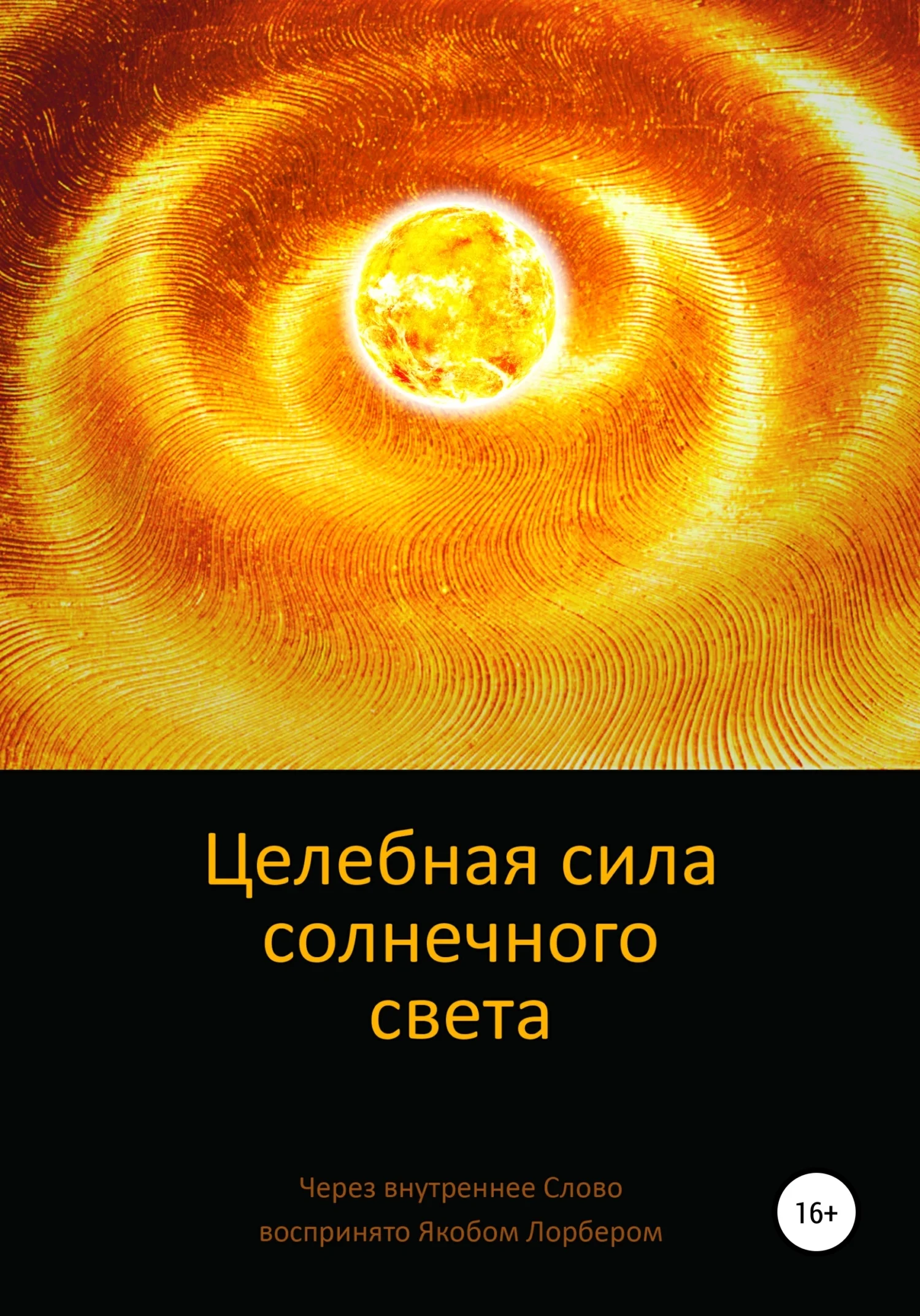 Обложка Целебная сила солнечного света