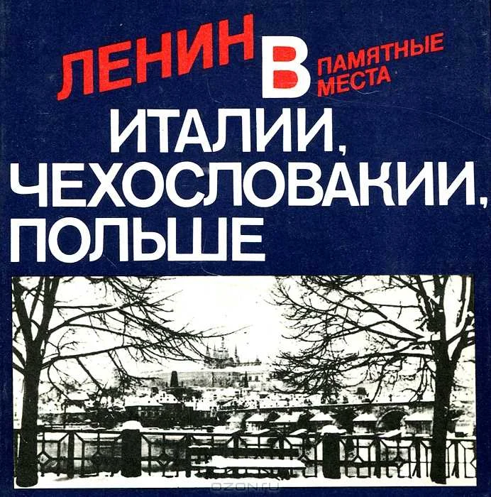 Обложка Ленин в Италии, Чехословакии, Польше